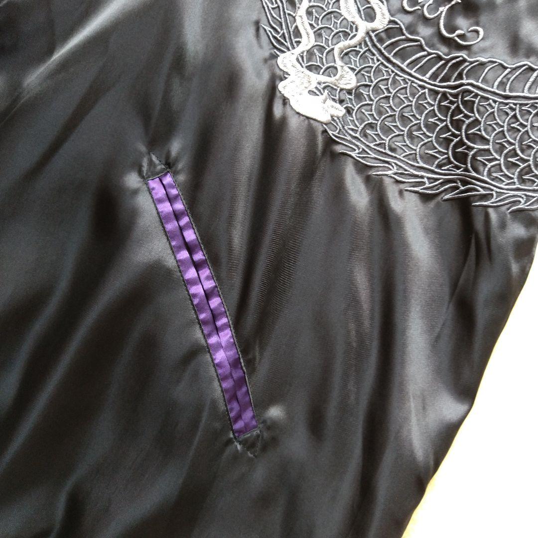 【超美品】スカジャン 大きいサイズ 5L 黒 紫 龍 刺繍 アメカジ