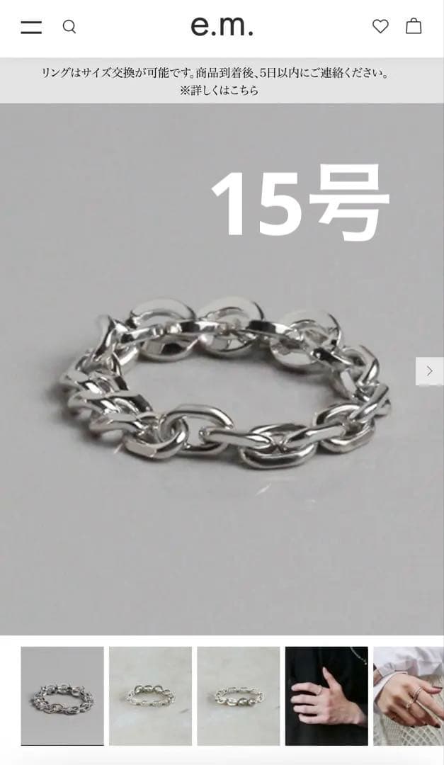 e.m. リング silver925 チェーン 15号
