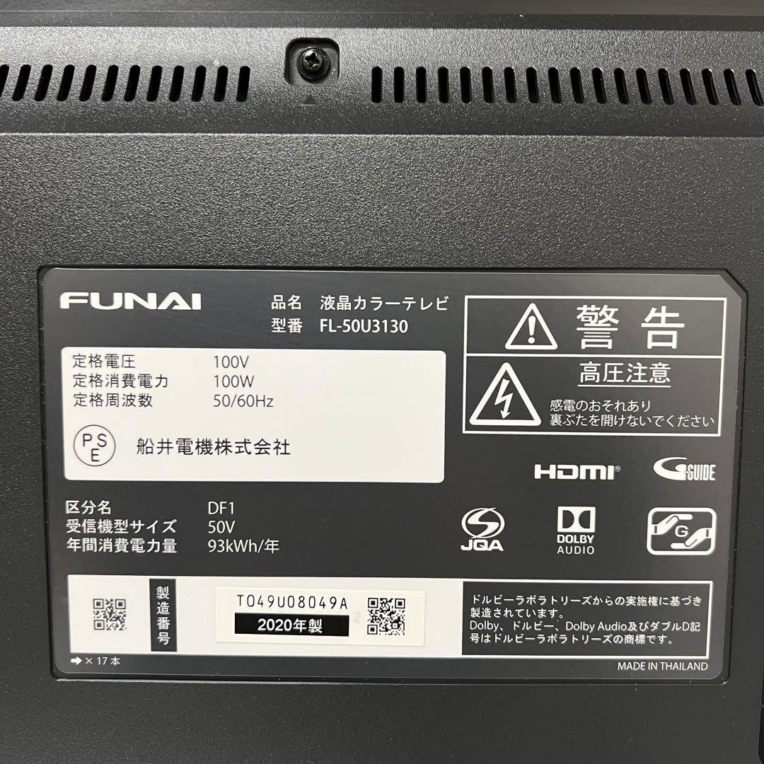 リクエスト価格全国送料込フナイ50V型液晶4Kチューナー内蔵、見ながら録画HDD