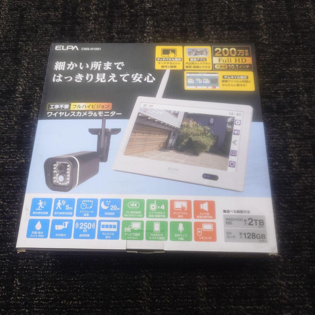 ELPA CMS-H1001 ワイヤレスカメラセット