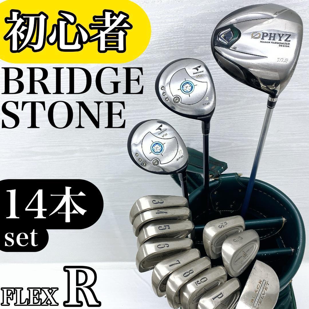 【初心者様推奨‼】 BRIDGESTONE ブリヂストン ゴルフ クラブ セット