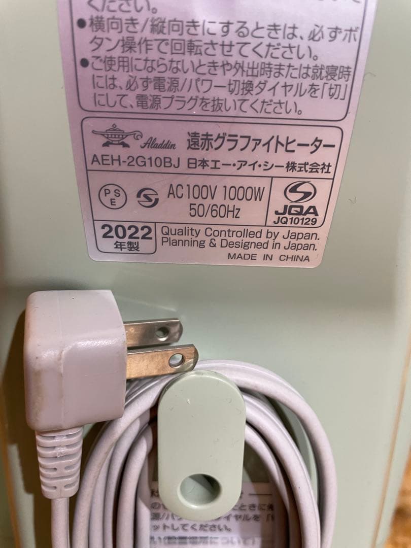 アラジン 2022年製 遠赤グラファイトeヒーター　　1121101028