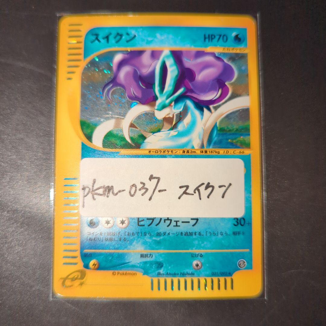 スイクン HP70 水タイプ トレーディングカード