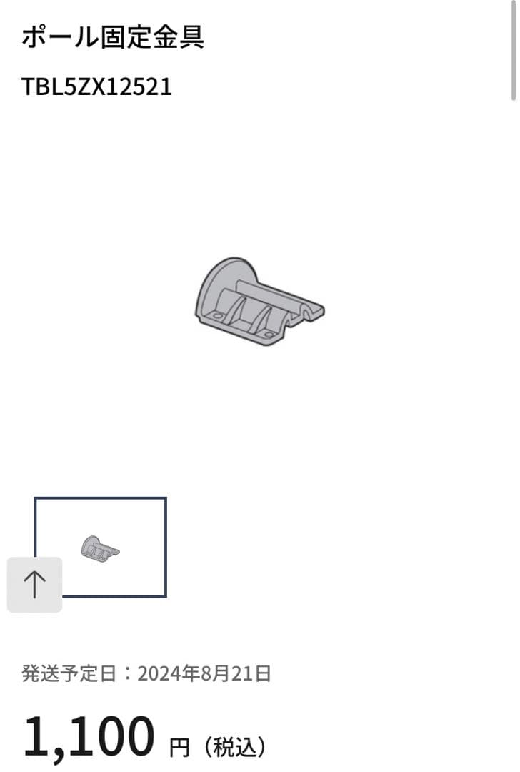 未使用 新品 パナソニック  テレビ スタンド 金具 ポール 固定金具 セット