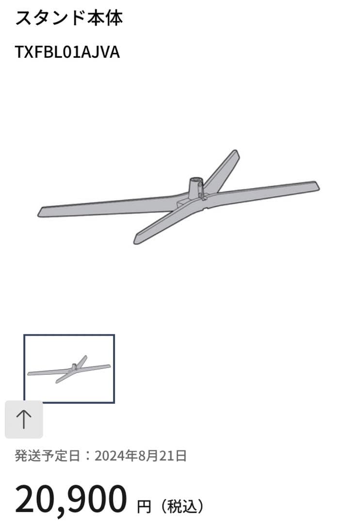 未使用 新品 パナソニック  テレビ スタンド 金具 ポール 固定金具 セット