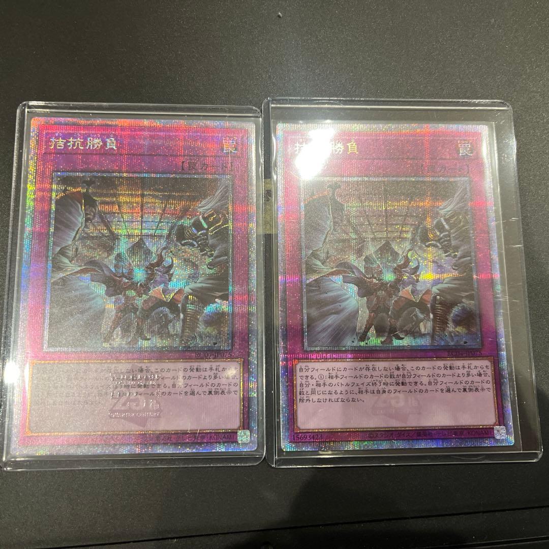 拮抗勝負　25th クオシク　二枚