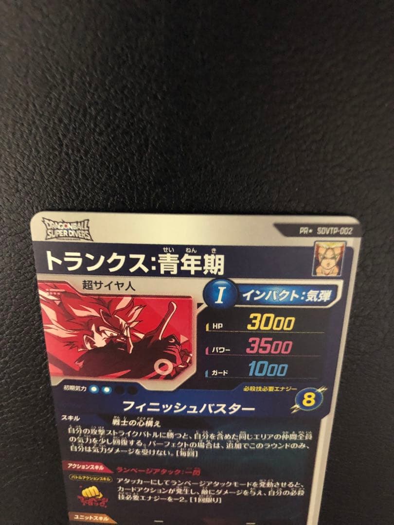 SDVTP-002 トランクス青年期 パラレル ダイバーズ大会プロモ