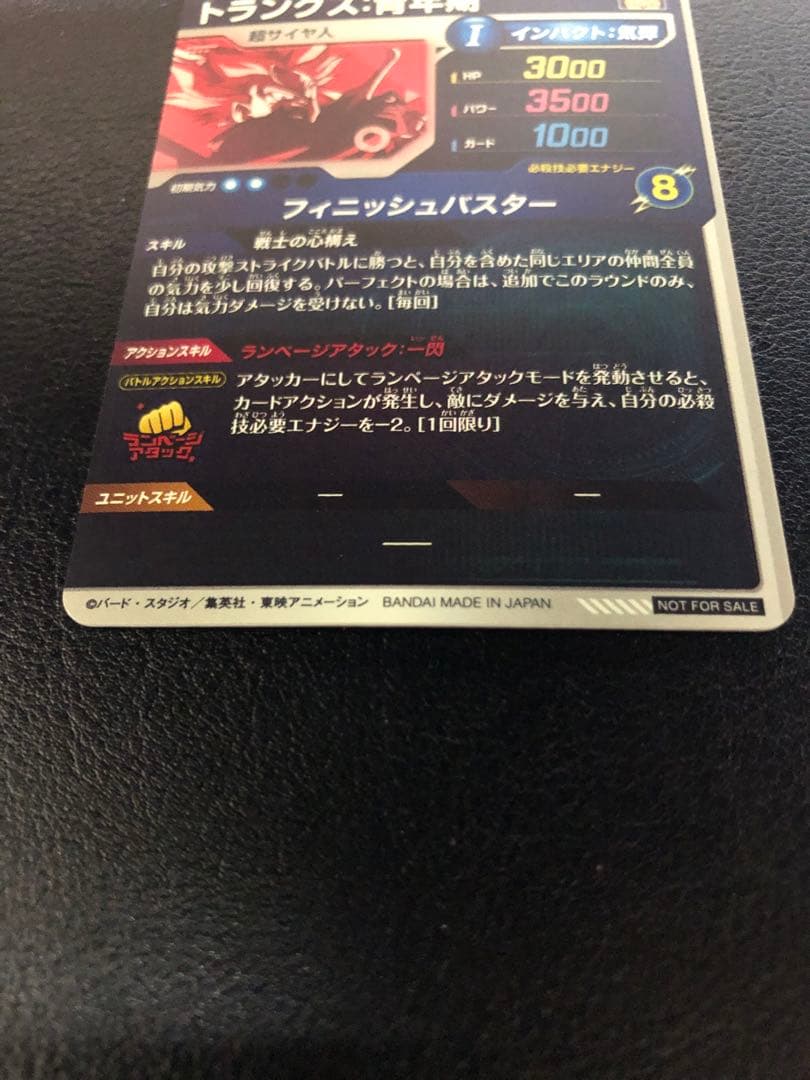 SDVTP-002 トランクス青年期 パラレル ダイバーズ大会プロモ