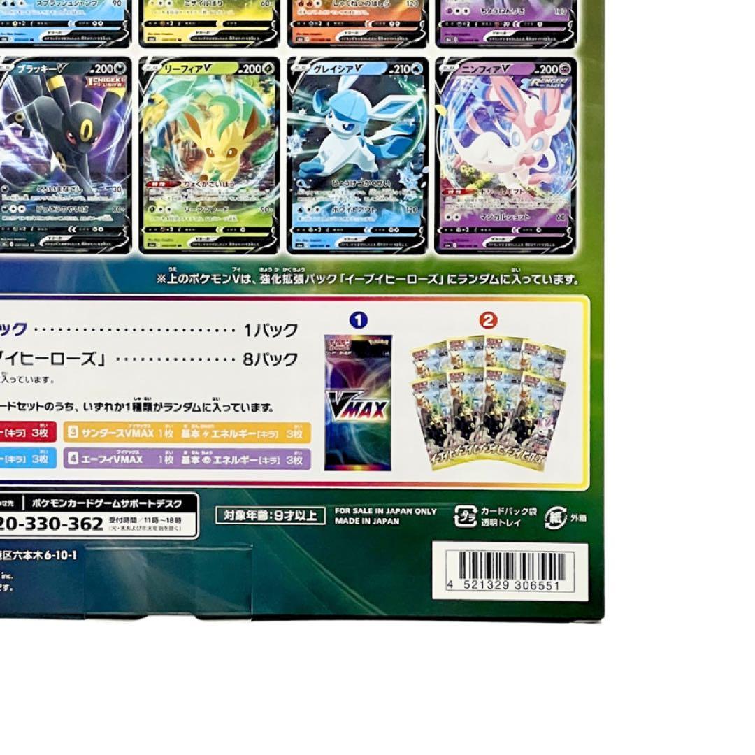 【新品未開封・美品】 VMAXスペシャルセット イーブイヒーローズ初版 2箱