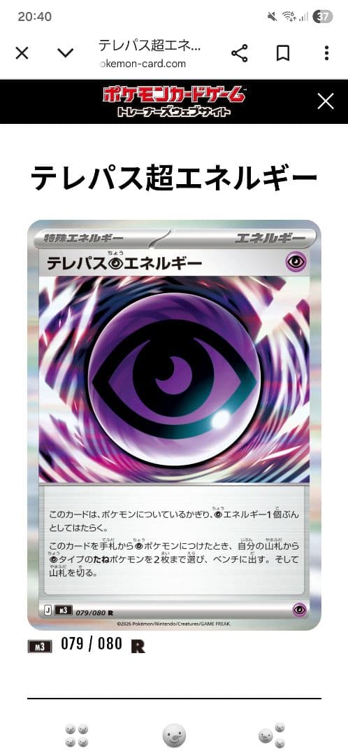 テレパスのエネルギー　エラーカード