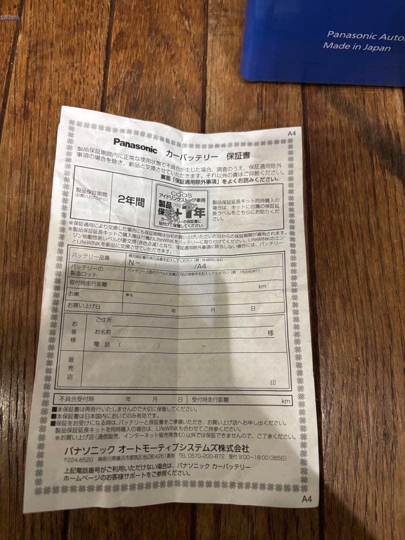 Panasonic caos M-65 バッテリー