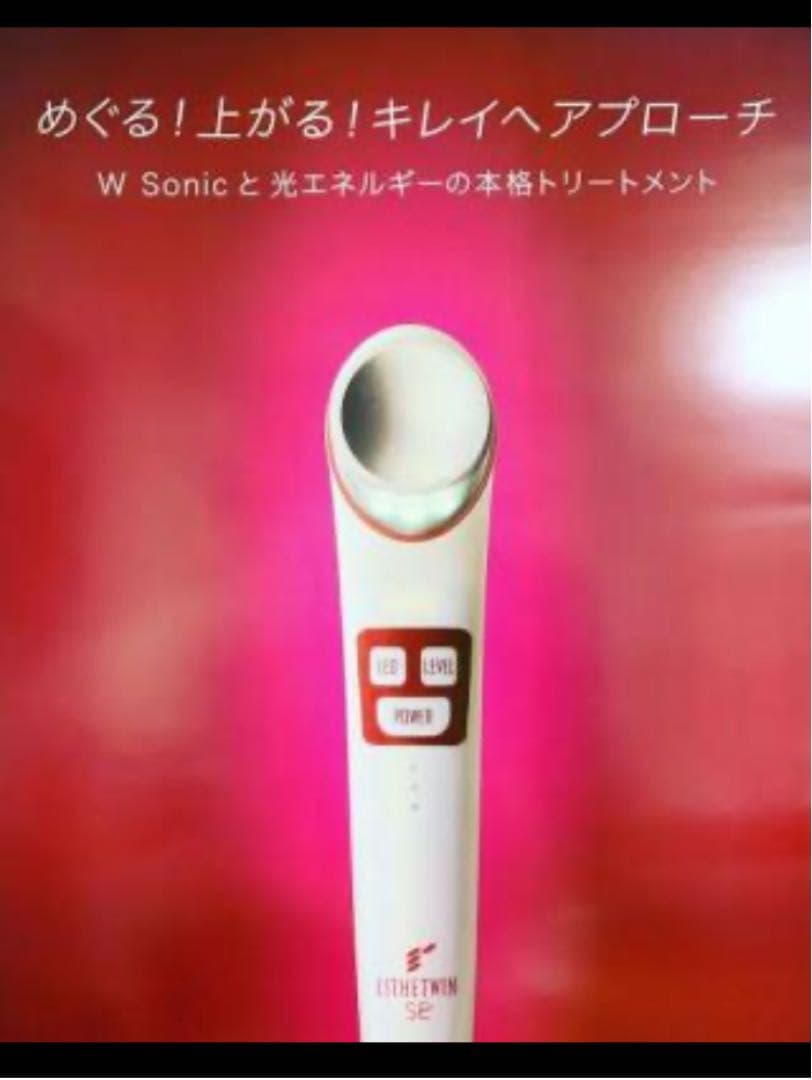 超音波 光トリートメント エステツインSE 美顔器