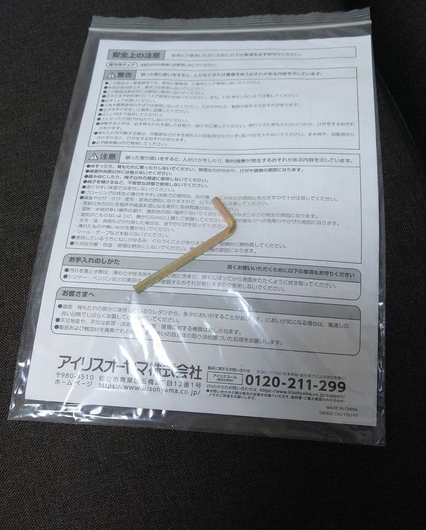 回転チェア　リクライニング　ハイバック　アイリスオーヤマ