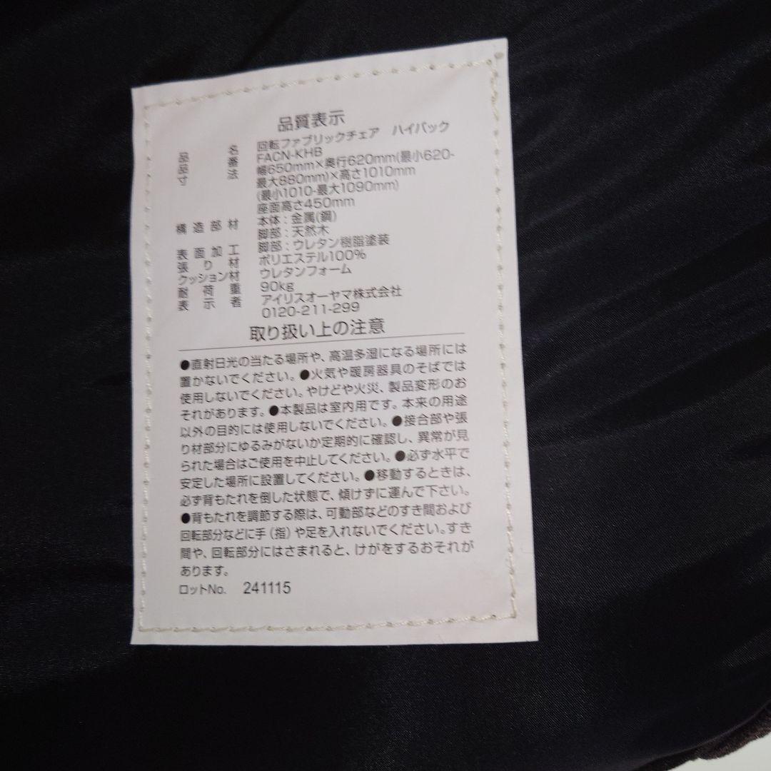 回転チェア　リクライニング　ハイバック　アイリスオーヤマ