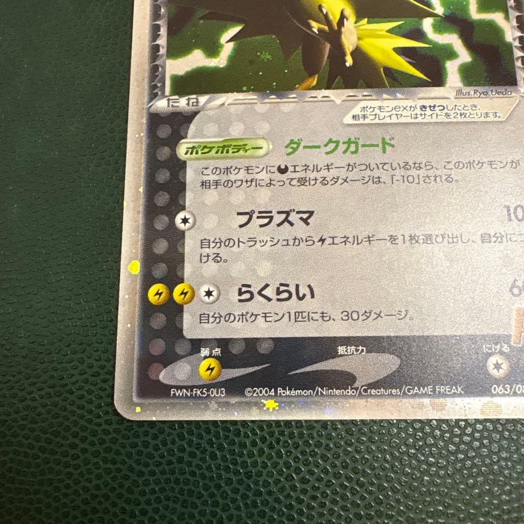 R団のサンダー ex ☆ 拡張パック ロケット団の逆襲 063/084