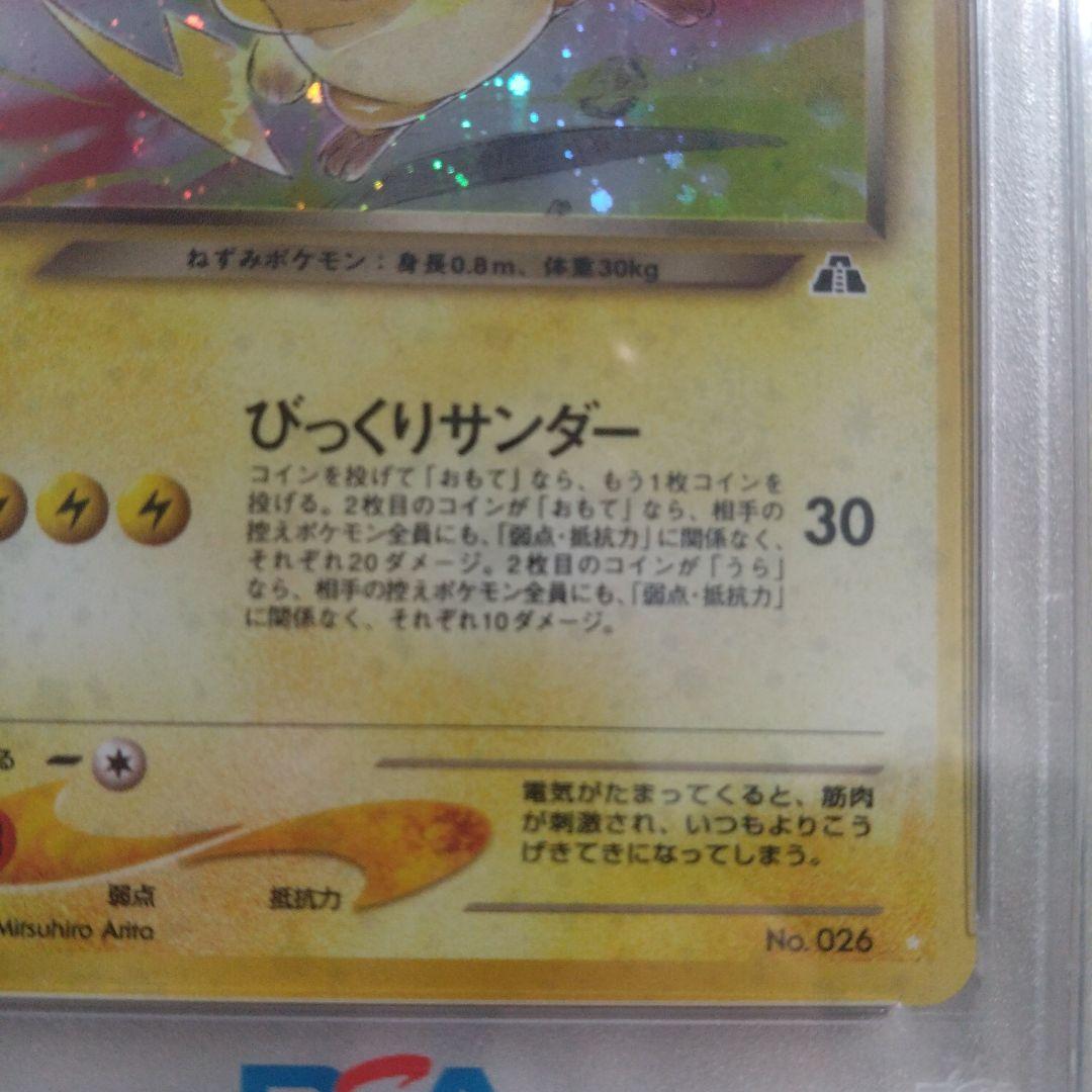 旧裏面　わるいライチュウ　PSA9　美品　絶版