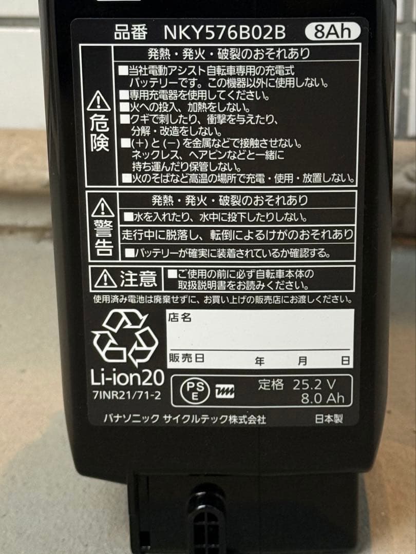 G.F.加藤Panasonicバッテリー　NKY576B02B 8.0Ah