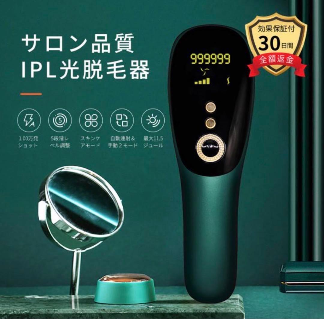 IPL脱毛器 diamond Air+ 新古品