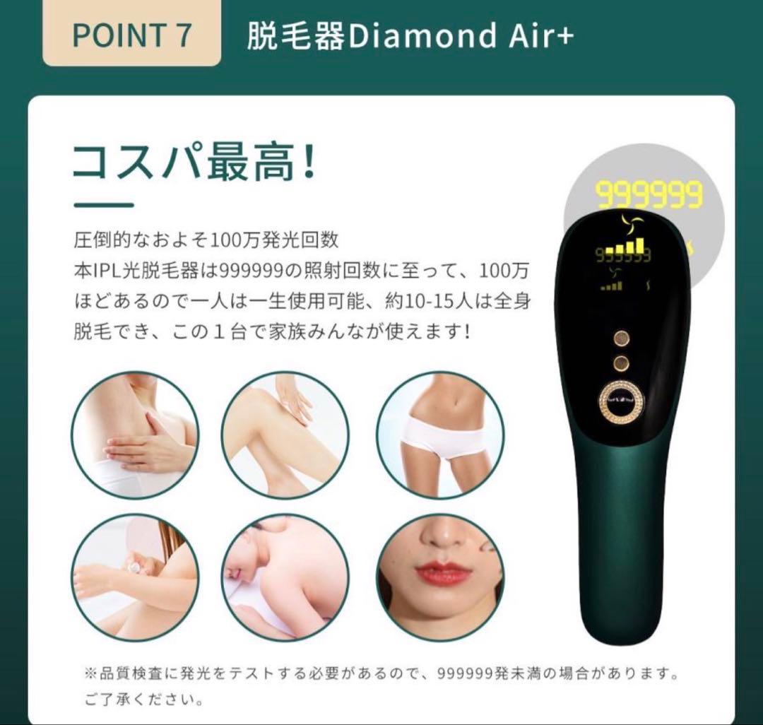 IPL脱毛器 diamond Air+ 新古品