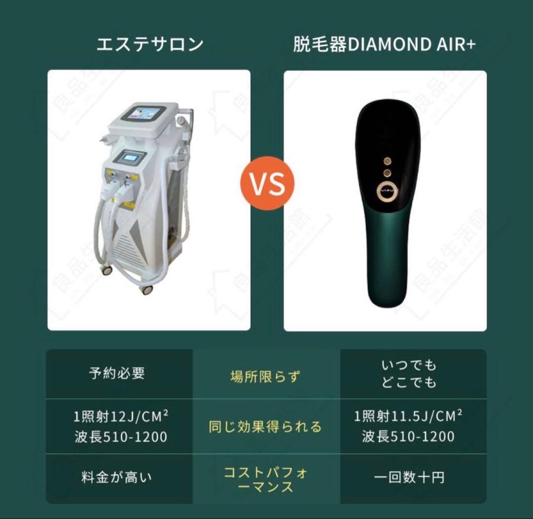 IPL脱毛器 diamond Air+ 新古品