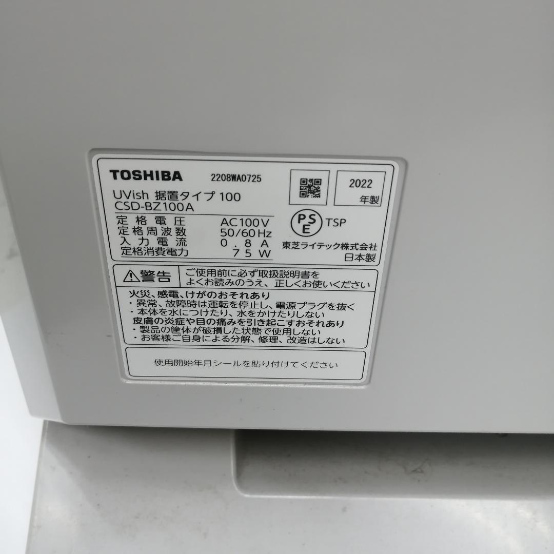 【動作品】TOSHIBA ウイルス抑制　除菌脱臭機 CSD-BZ100A