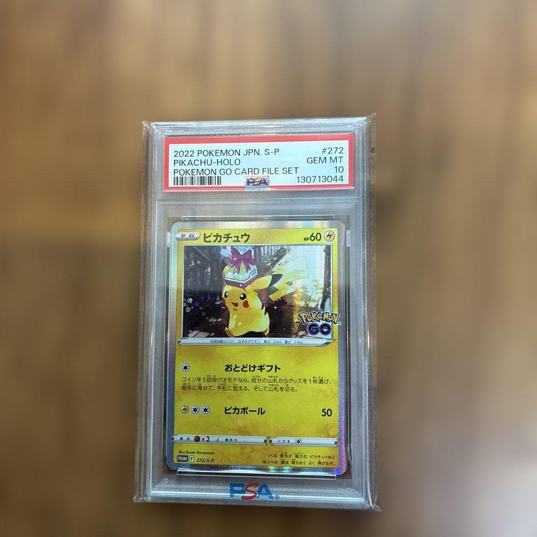 ポケモンカード PSA10 テラパゴス　ピカチュウ272/S-P 001/028