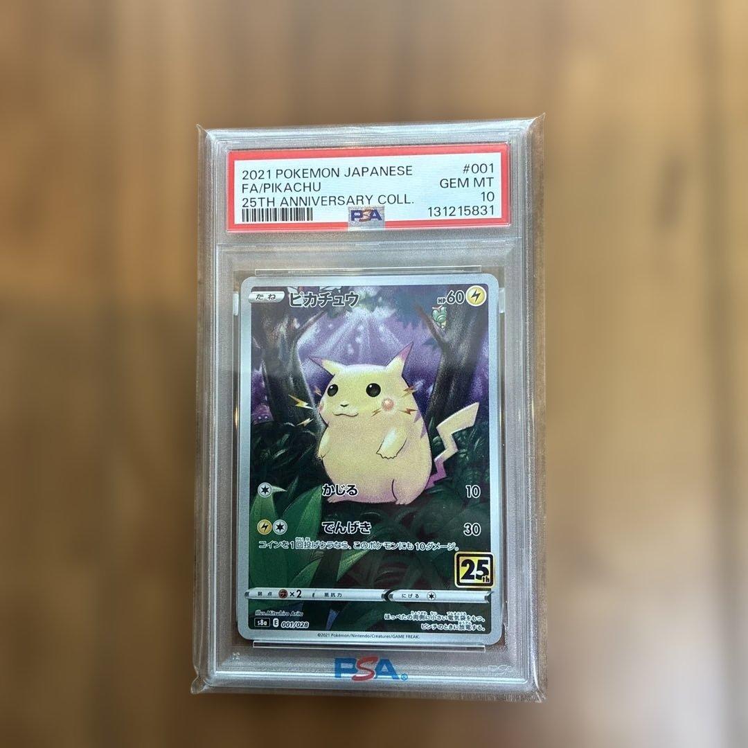 ポケモンカード PSA10 テラパゴス　ピカチュウ272/S-P 001/028