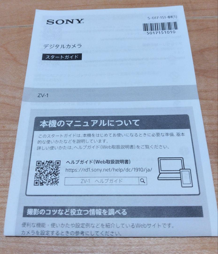 SONY ZV-1 デジタルカメラ ホワイト