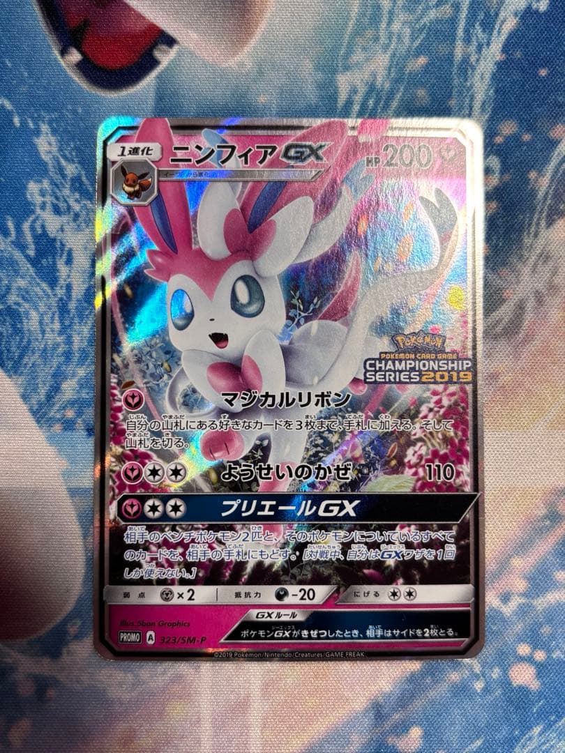 ニンフィアGX チャンピオンシップシリーズ2019 PROMO SM-Pプロモ
