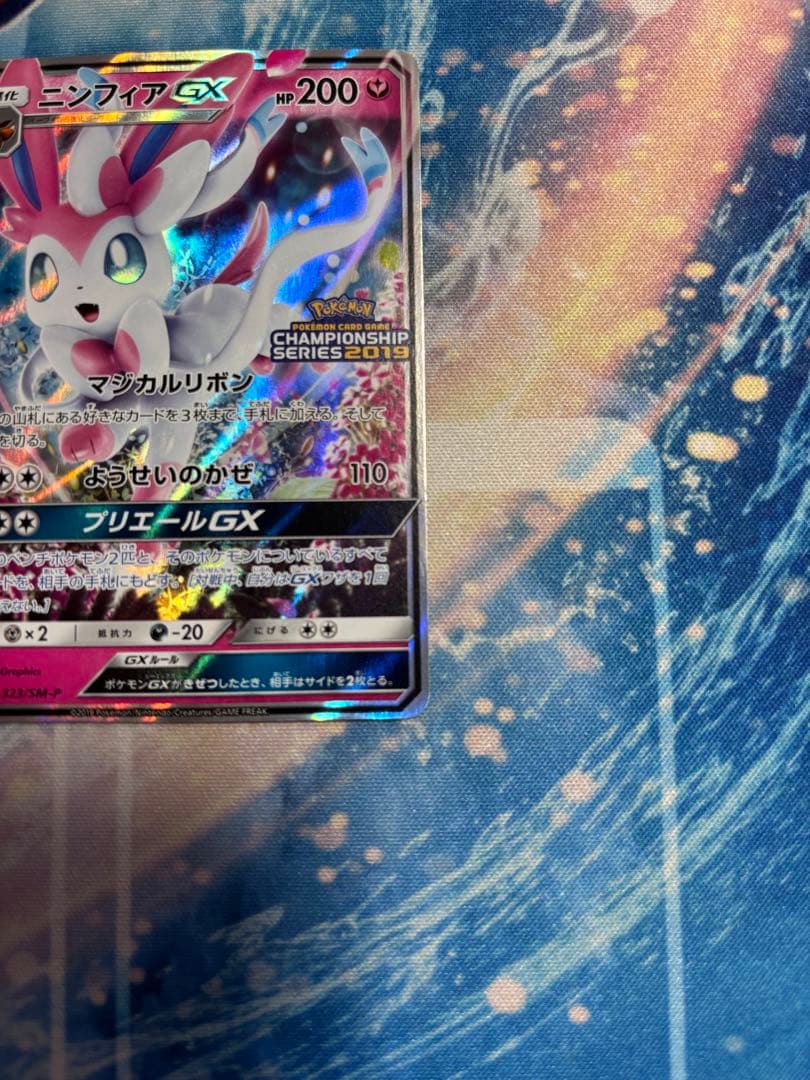 ニンフィアGX チャンピオンシップシリーズ2019 PROMO SM-Pプロモ