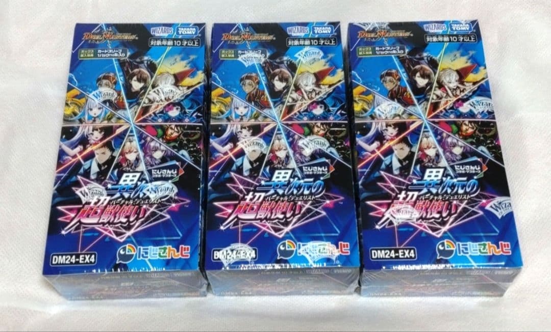 デュエルマスターズ にじさんじ 異次元の超獣使い シュリンク付き ３箱