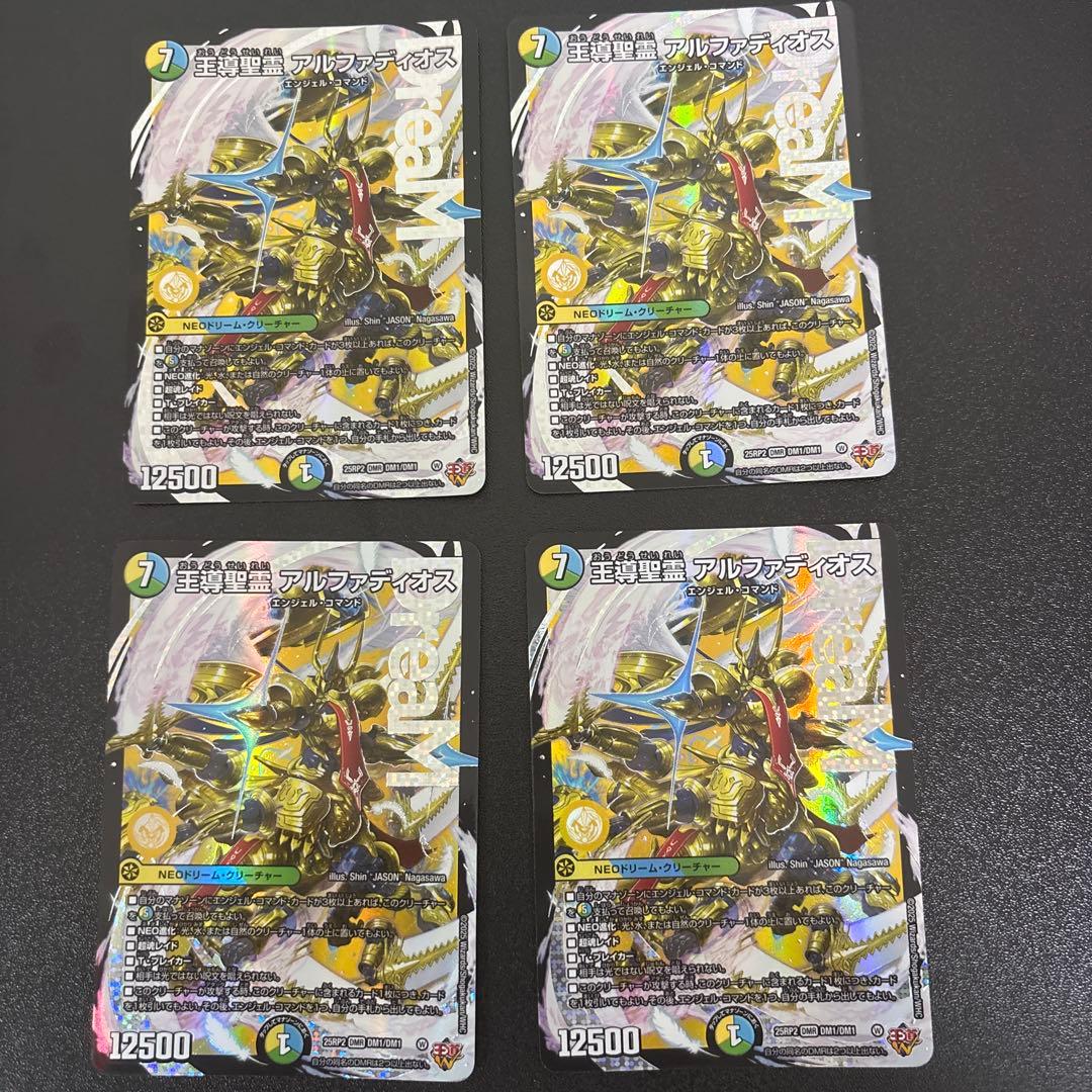 王導聖霊 アルファディオス 4枚セット