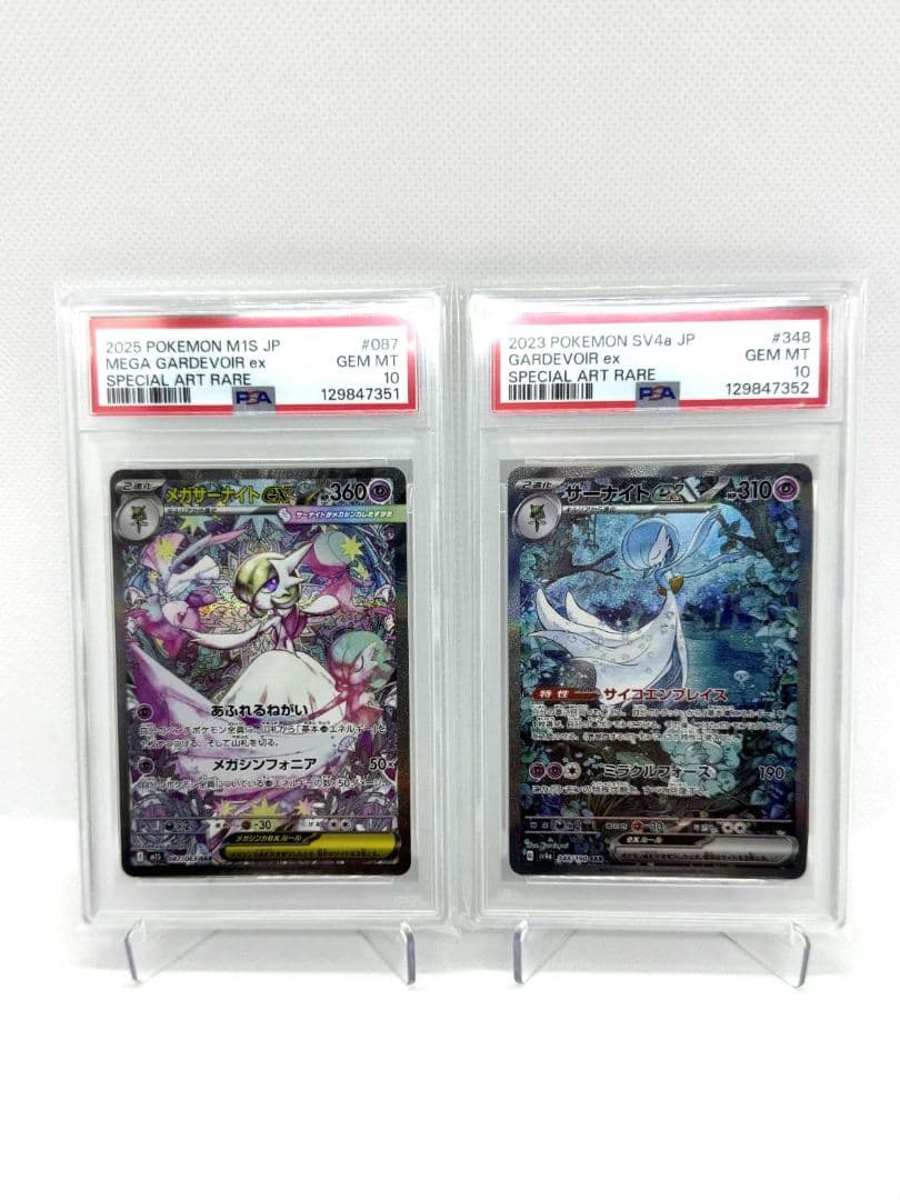 ☆PSA10☆ サーナイトex SAR メガサーナイトex SAR 連番セット