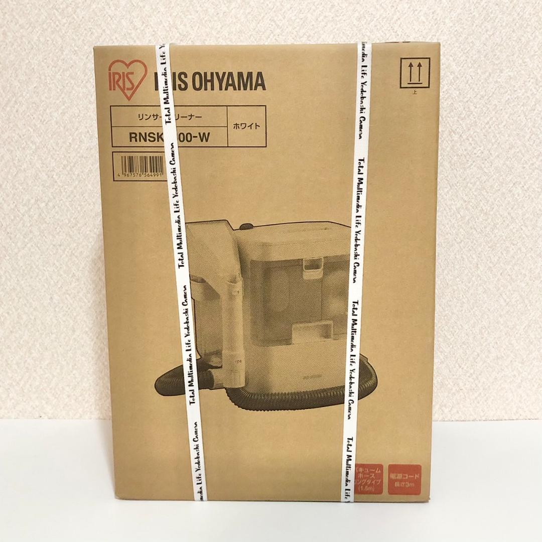 【新品】 IRIS OHYAMA リンサークリーナー RNSK-300-W
