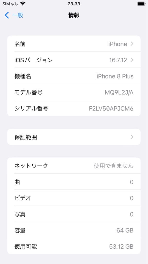 iPhone8 plus シルバー 64GB美品SIMフリー