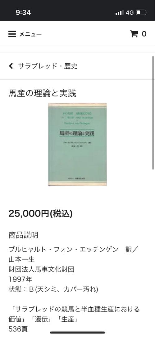 【非売品】馬産の理論と実践 (血統・競馬)
