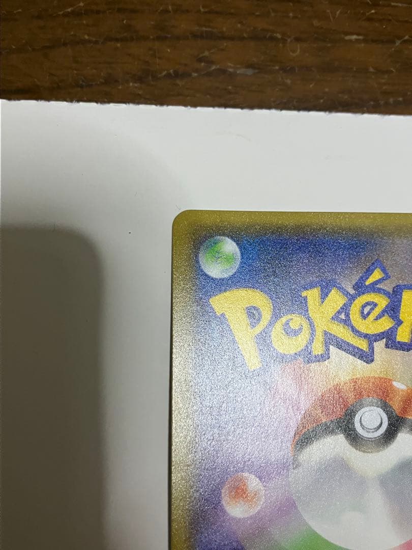 ヨコハマのピカチュウ