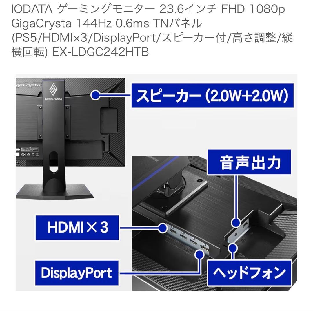 IODATA GigaCrystal 23.6インチモニターEX-