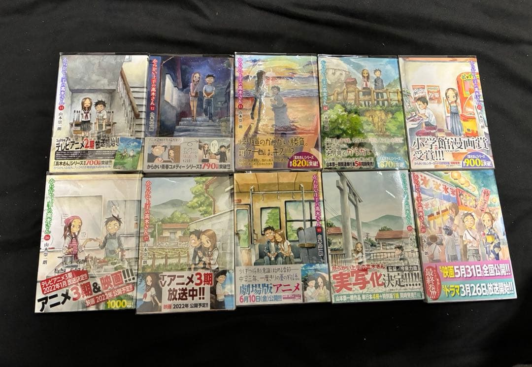 からかい上手の高木さん 全巻 初版 帯付き