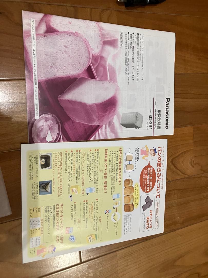 【2020年製】Panasonic ホームベーカリー SD-SB1