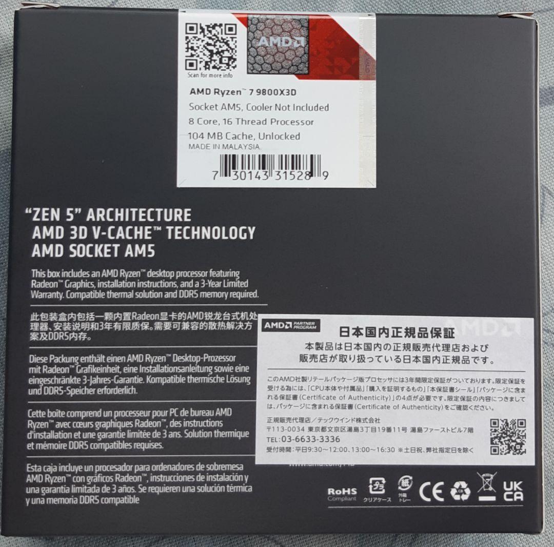 新品未開封 国内正規品 3年保証付 AMD Ryzen_7 9800X3D