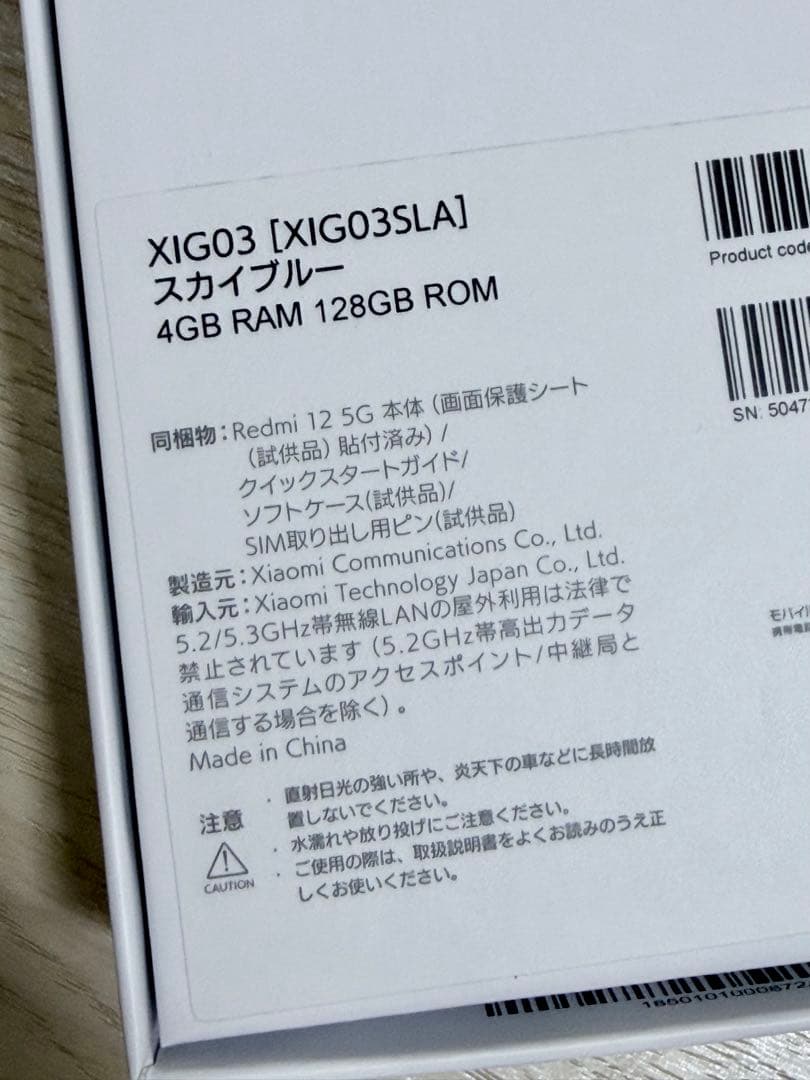 Xiaomi redmi12 5G 4G 128G スカイブルー　【新品】