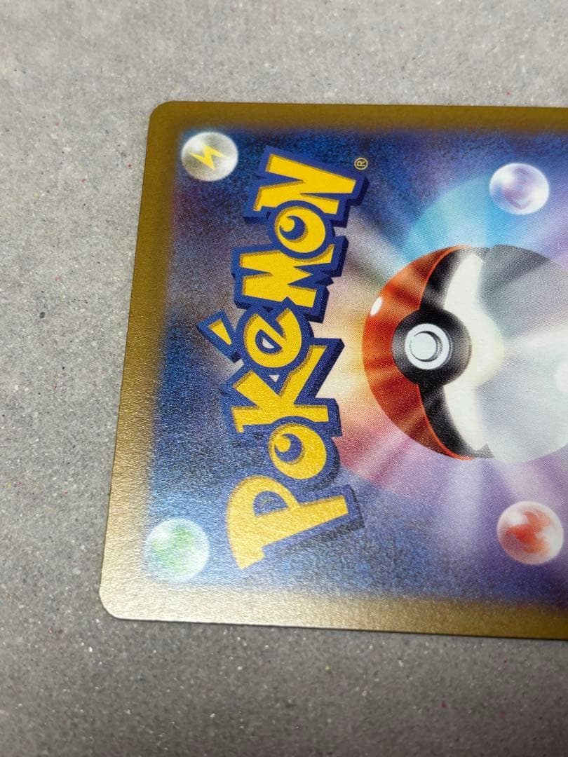 コイキング AR SV1a トリプレットビート　080/073