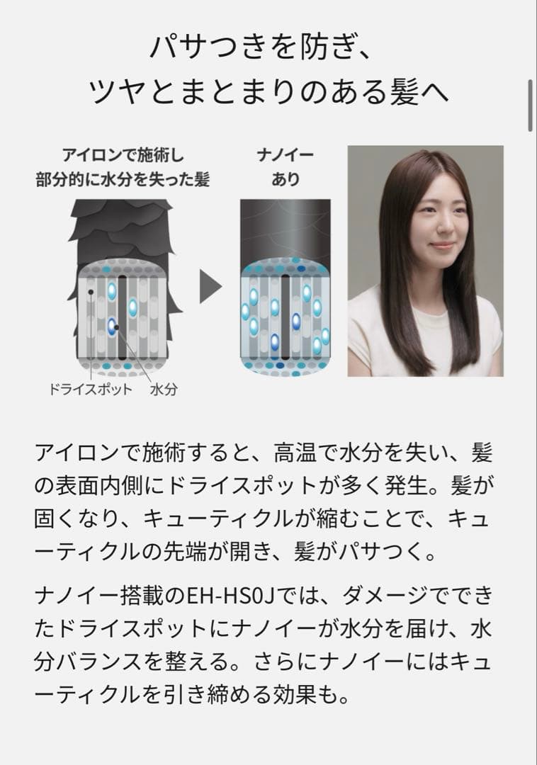 Panasonic ストレートアイロン　ナノケア　EH-HS0J 海外対応