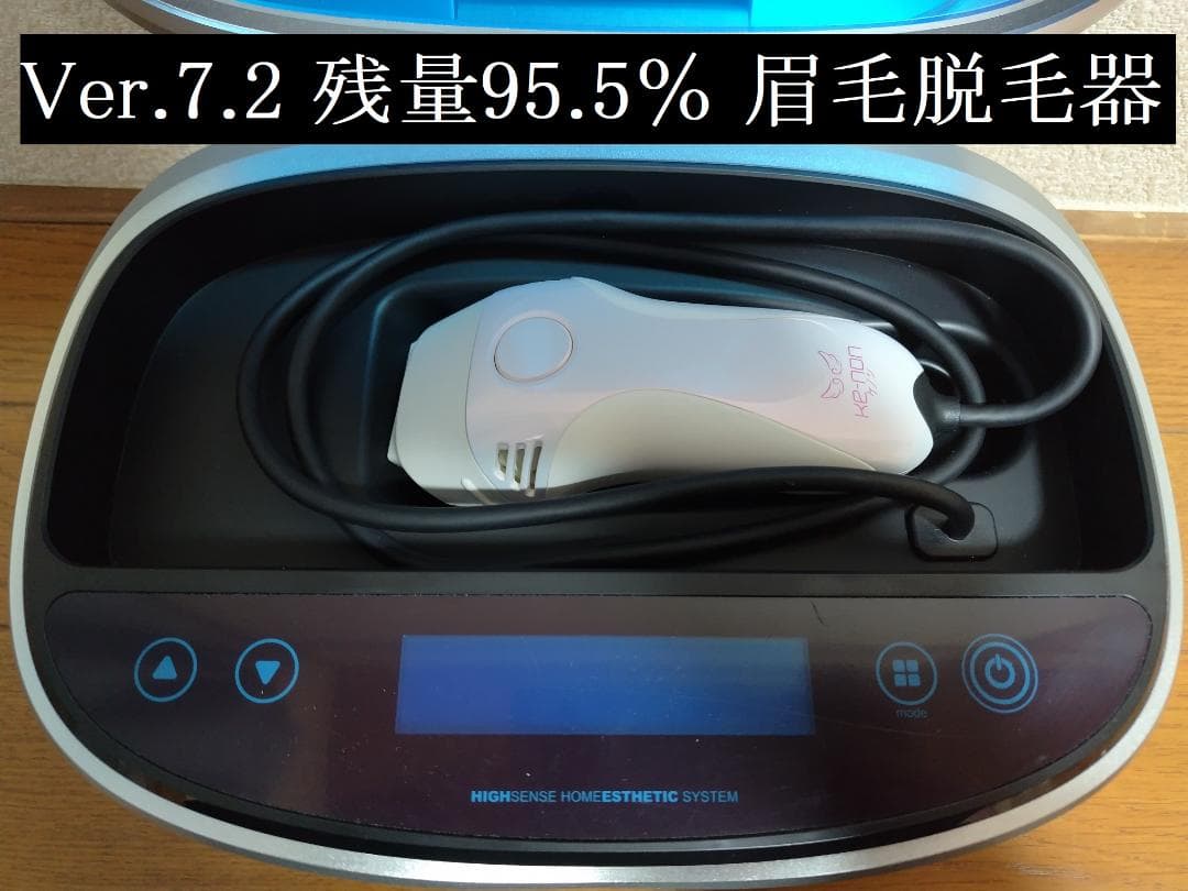 ケノン 脱毛器 Ver.7.2 眉毛脱毛器付
