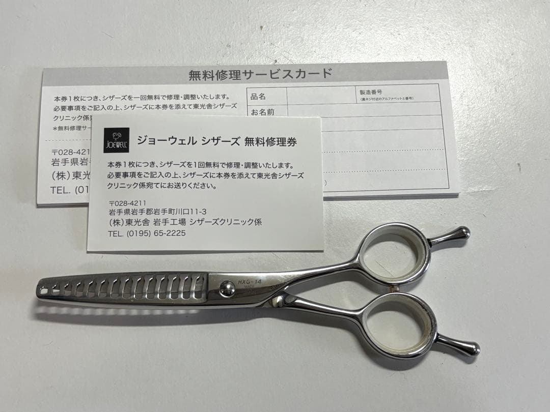 JOEWELL カットセニングシザー HXG-14 カット率40~50％
