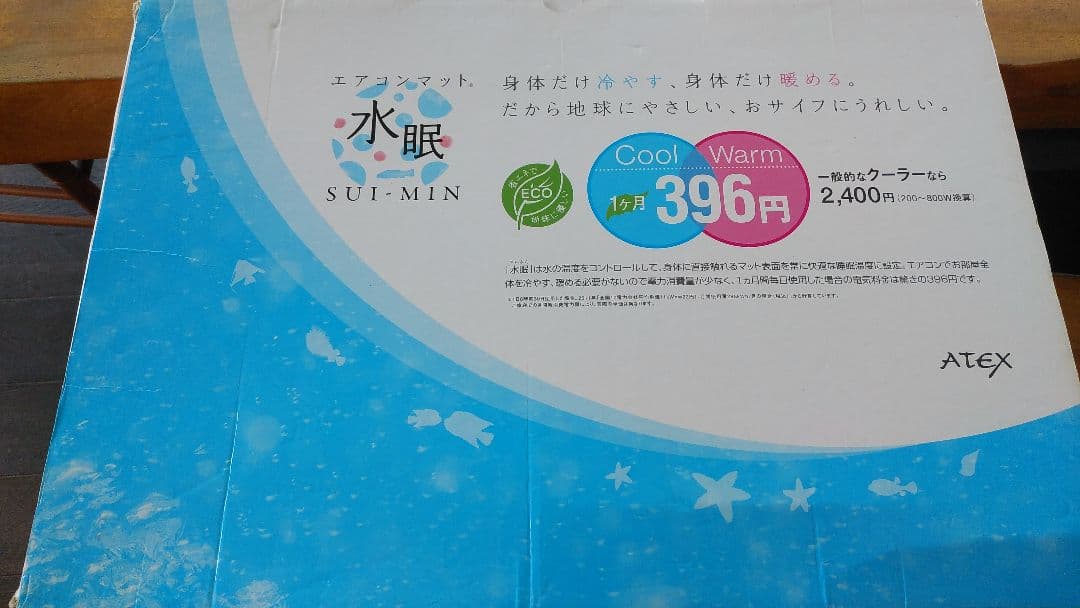 ATEXエアコンマット水眠AX-HM1300