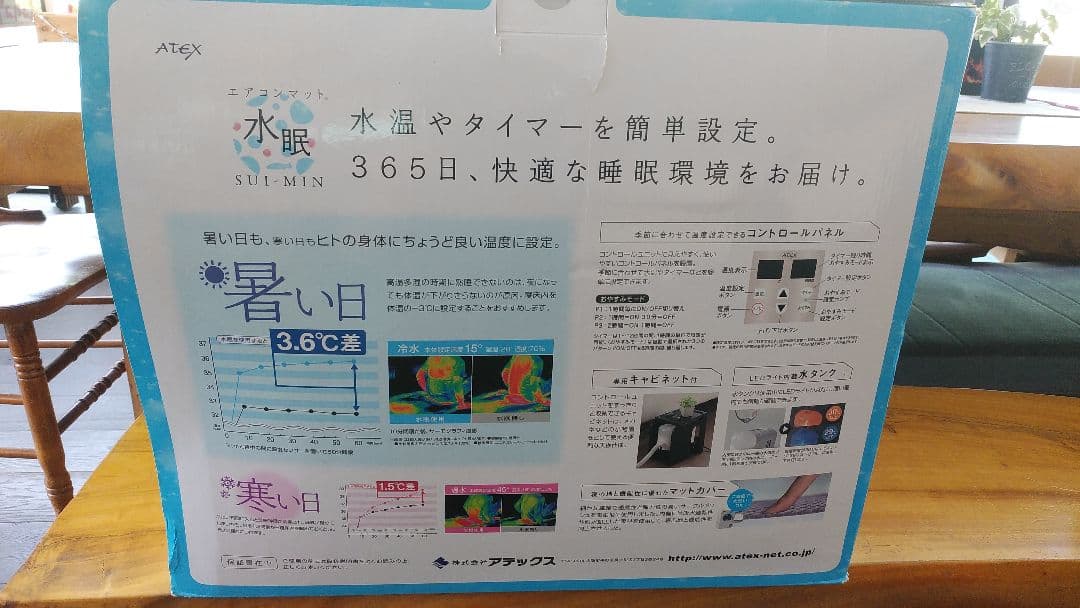 ATEXエアコンマット水眠AX-HM1300