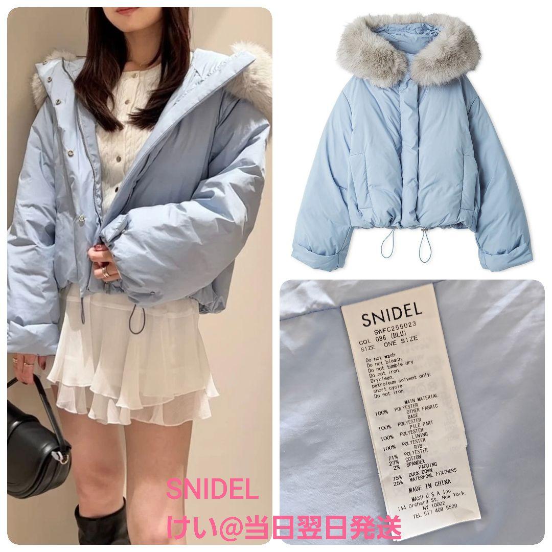 SNIDEL スナイデル 西川フードファーショートダウン BLU ブルー 水色