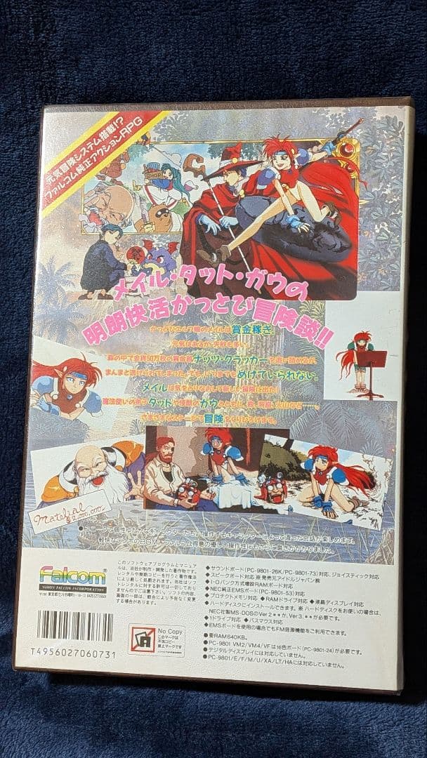 ぽっぷるメイル　PC-9801 5インチ